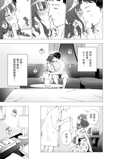 [Ginyou Haru] Papakatsu Hajimemashita 1 ~Joshidaisei Hen 1~ Fhentai - Page 35
