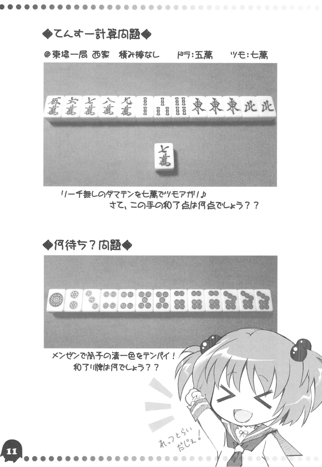 [Sasahiro] Saki "AFK" Fhentai - Page 10