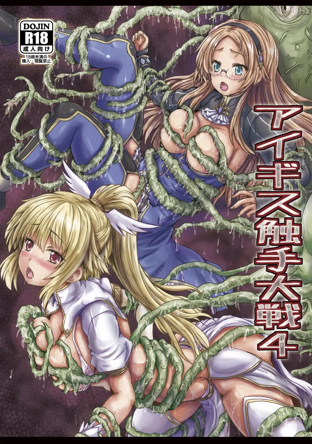 [Yo-jin] Aigis Shokushu Taisen4 Fhentai - Page 1