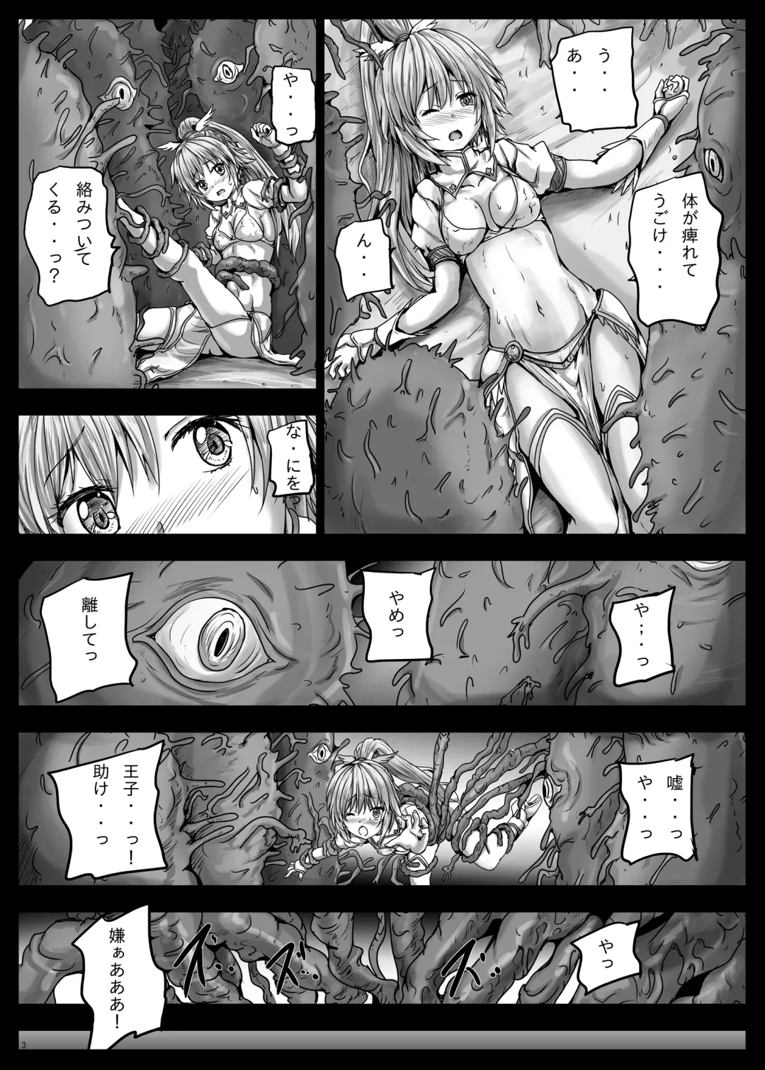 [Yo-jin] Aigis Shokushu Taisen4 Fhentai - Page 4