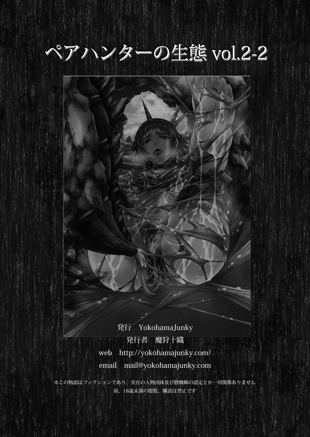 [Makari Tohru] Pair Hunter no Seitai vol.2-2 Fhentai - Page 36