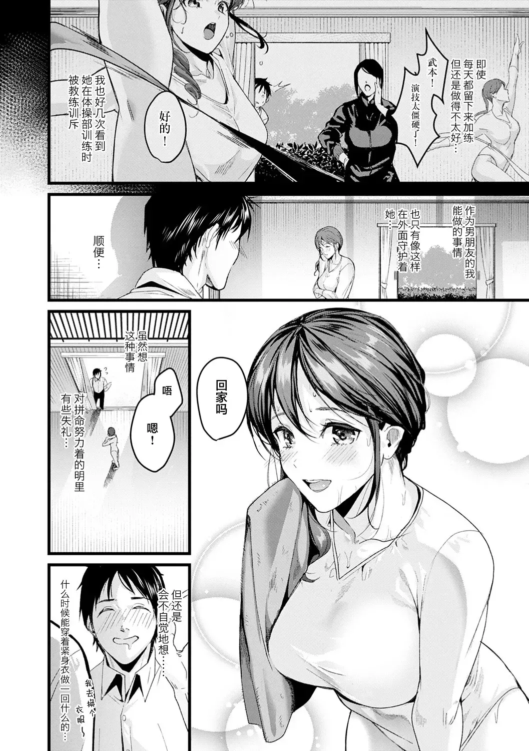 [Torotarou] Shoujo Fondue Ch. 1-4 Fhentai - Page 54
