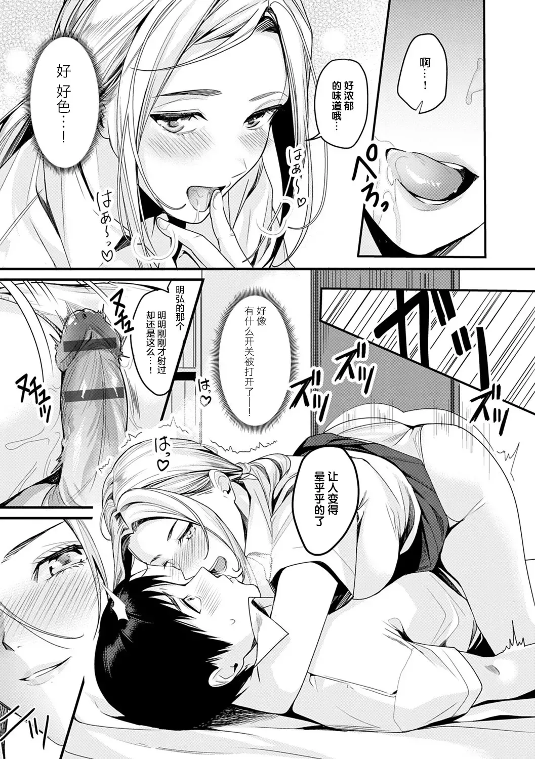 [Torotarou] Shoujo Fondue Ch. 1-4 Fhentai - Page 81