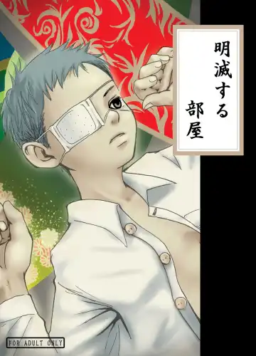 Read [Tsukumo Gou] Flickering Room - Fhentai