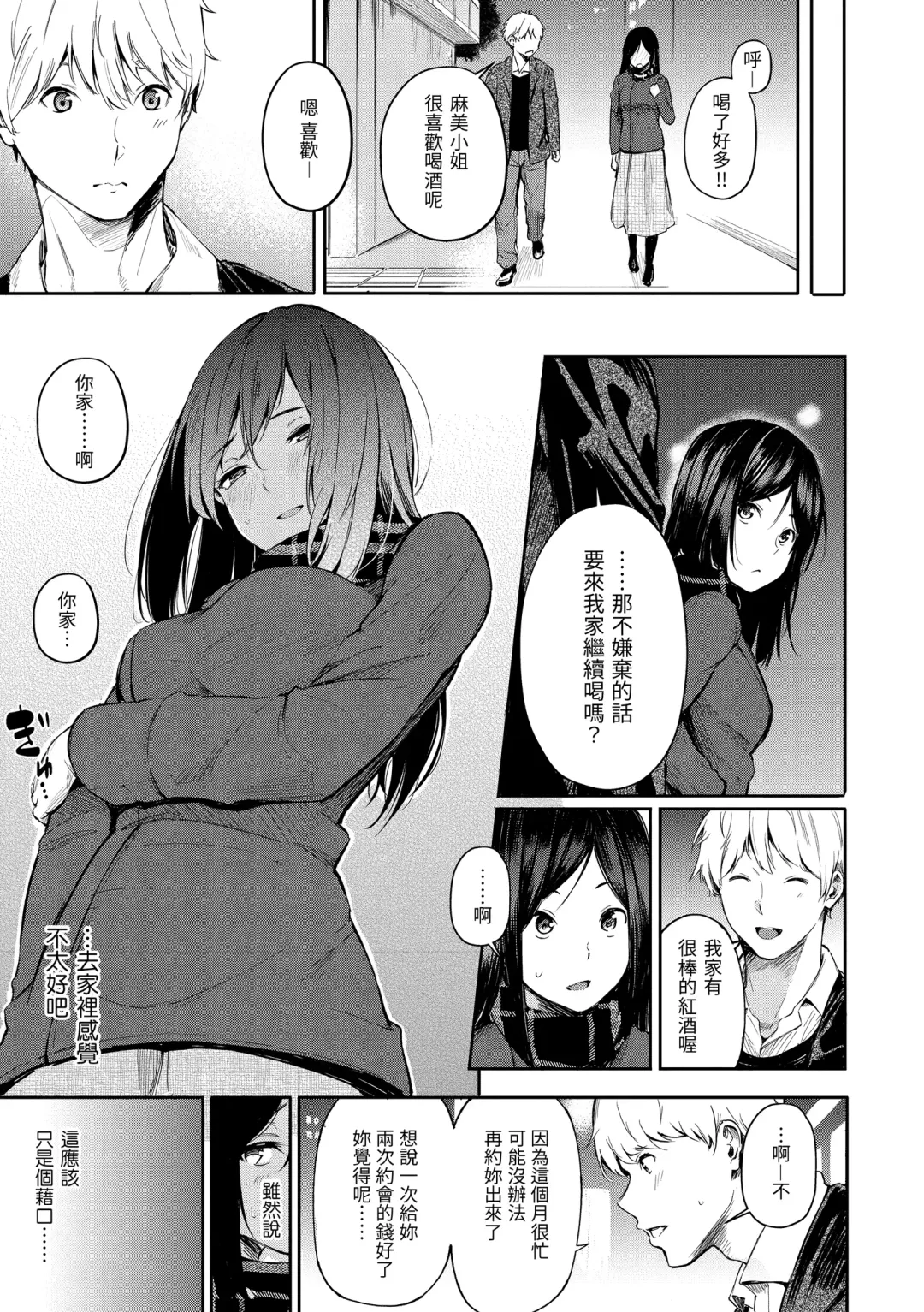 [Sanjuurou] Secret x Secret - Keep it a Secret Promise | 祕密x祕密 Fhentai - Page 67