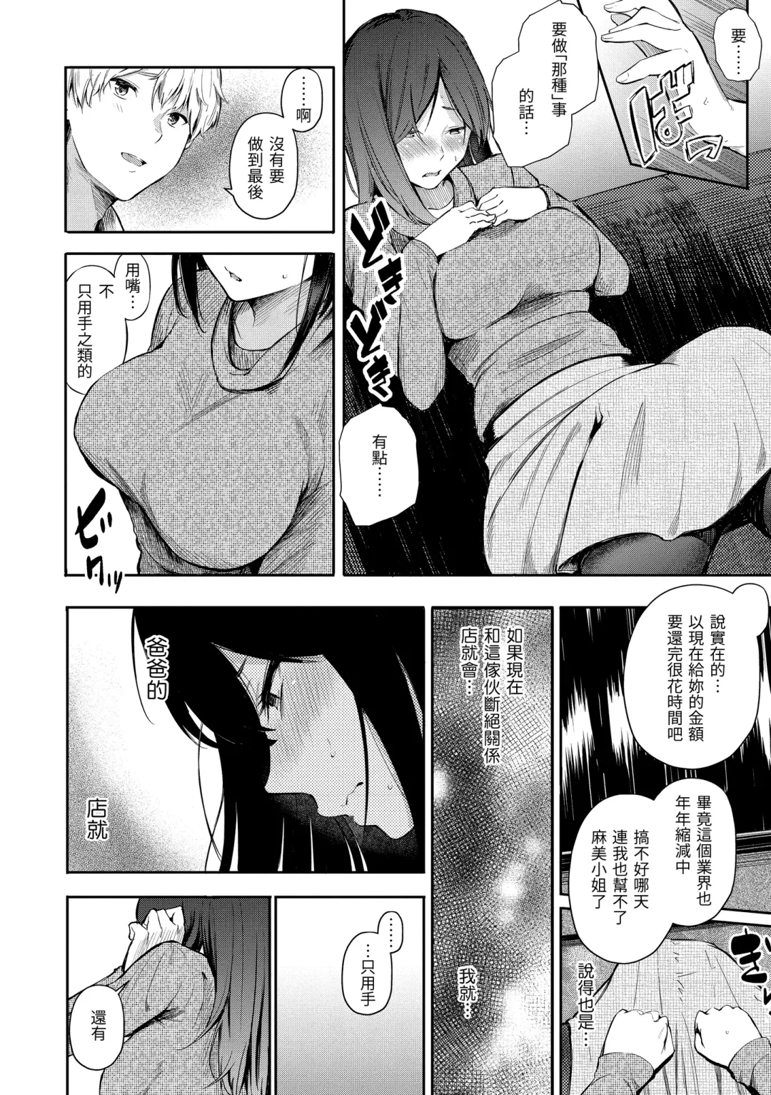 [Sanjuurou] Secret x Secret - Keep it a Secret Promise | 祕密x祕密 Fhentai - Page 70