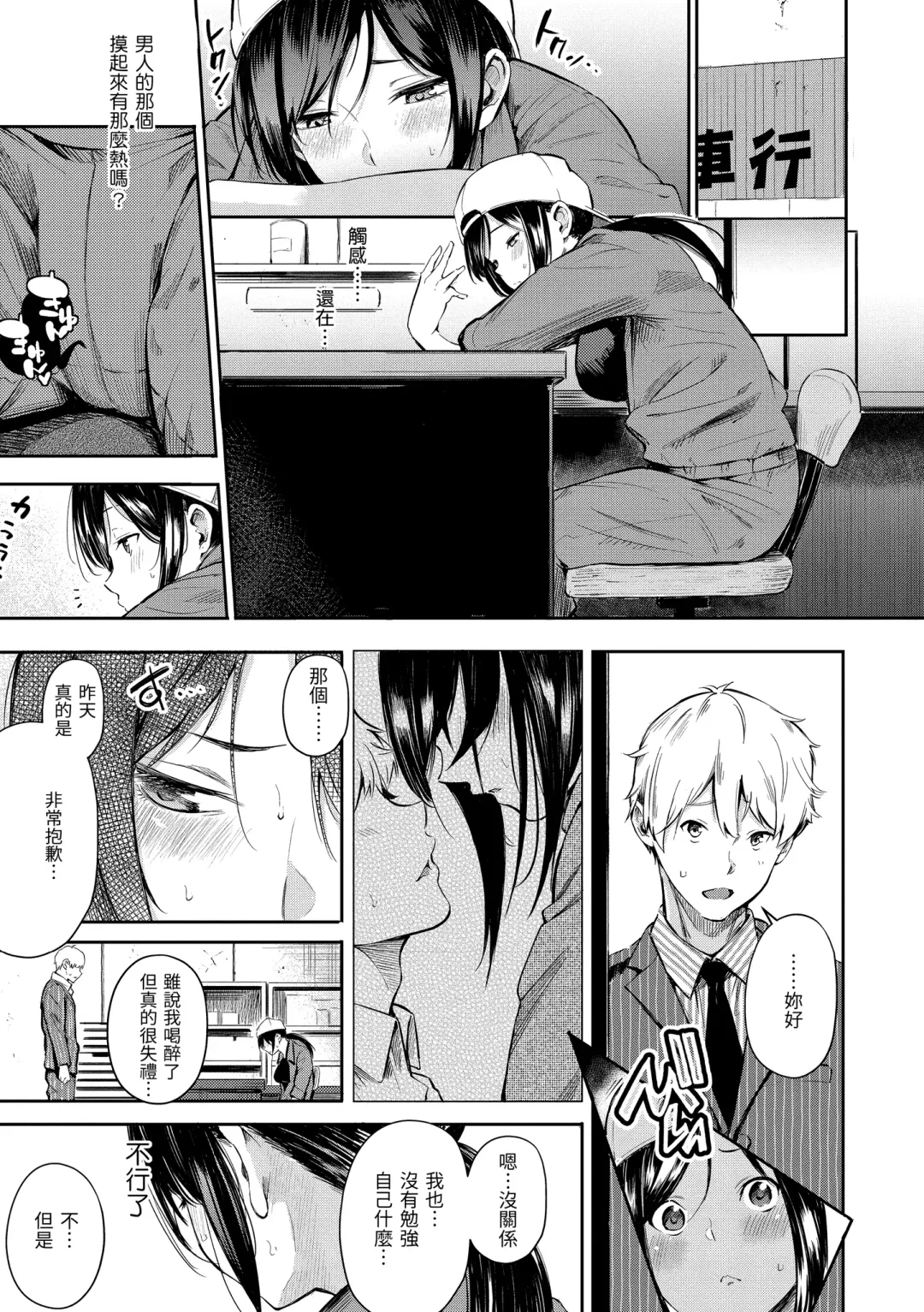 [Sanjuurou] Secret x Secret - Keep it a Secret Promise | 祕密x祕密 Fhentai - Page 73