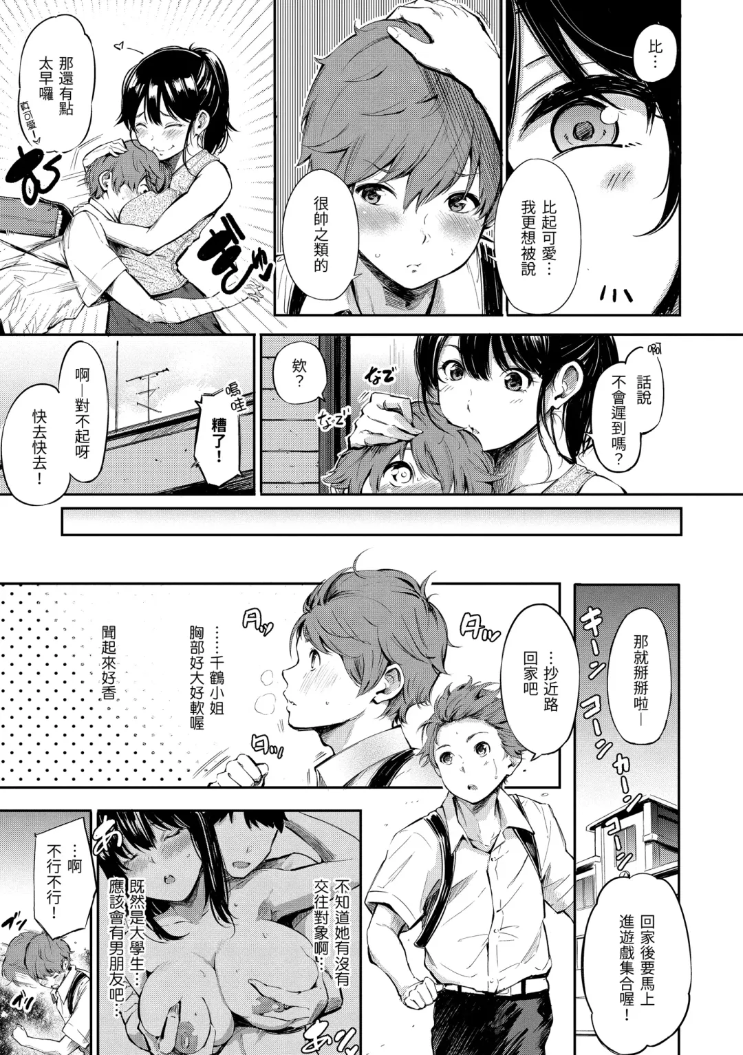 [Sanjuurou] Secret x Secret - Keep it a Secret Promise | 祕密x祕密 Fhentai - Page 95