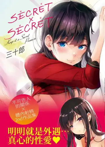 Read [Sanjuurou] Secret x Secret - Keep it a Secret Promise | 祕密x祕密 - Fhentai