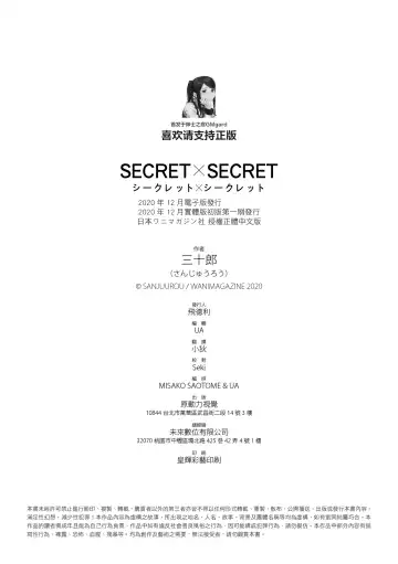 [Sanjuurou] Secret x Secret - Keep it a Secret Promise | 祕密x祕密 Fhentai - Page 182