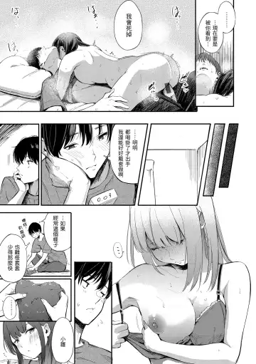 [Sanjuurou] Secret x Secret - Keep it a Secret Promise | 祕密x祕密 Fhentai - Page 39