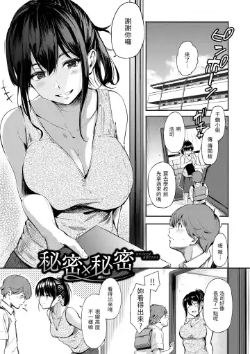 [Sanjuurou] Secret x Secret - Keep it a Secret Promise | 祕密x祕密 Fhentai - Page 93