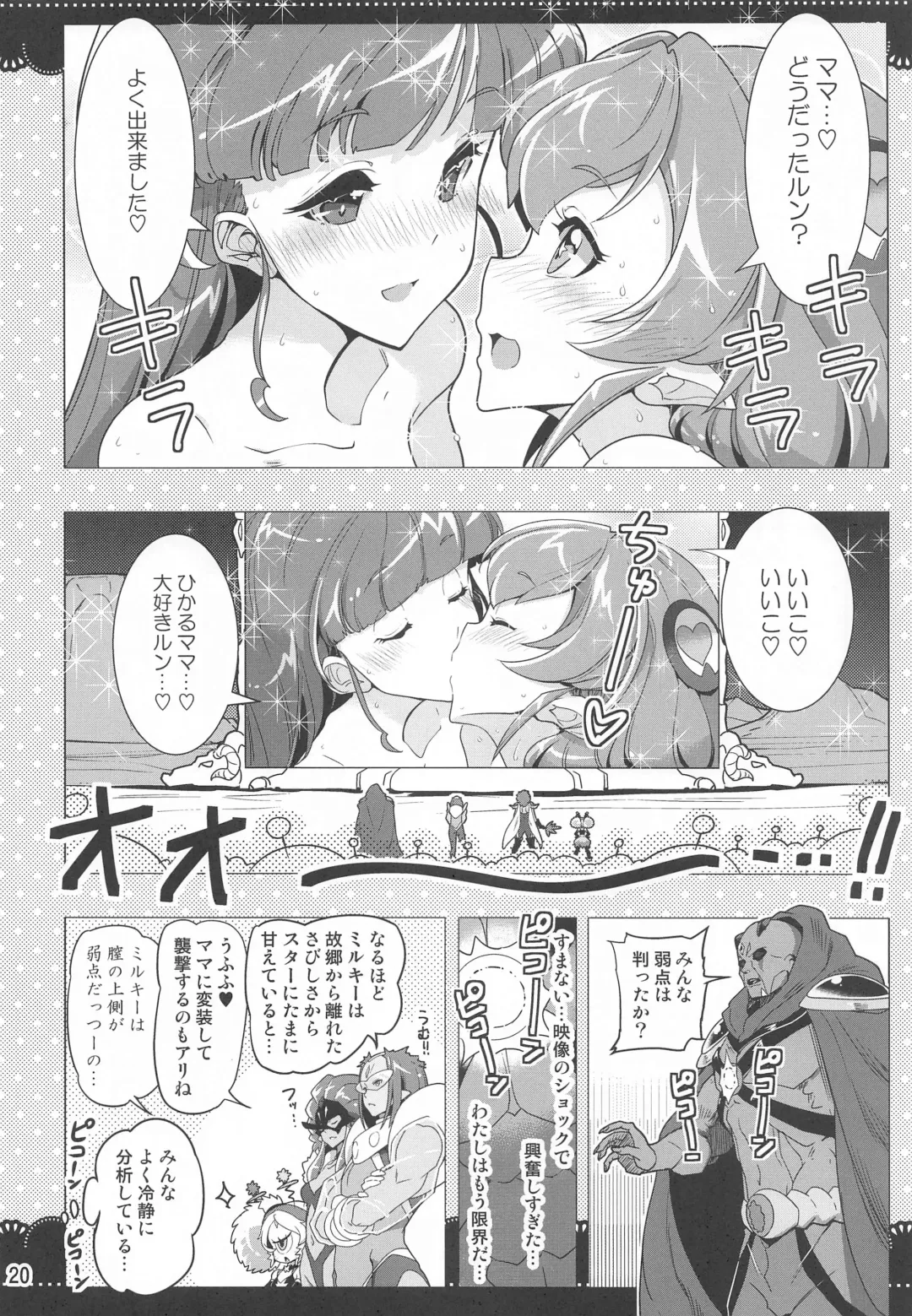 [Hamuhamu] Kurukuru Twinkle Star 3 Fhentai - Page 19