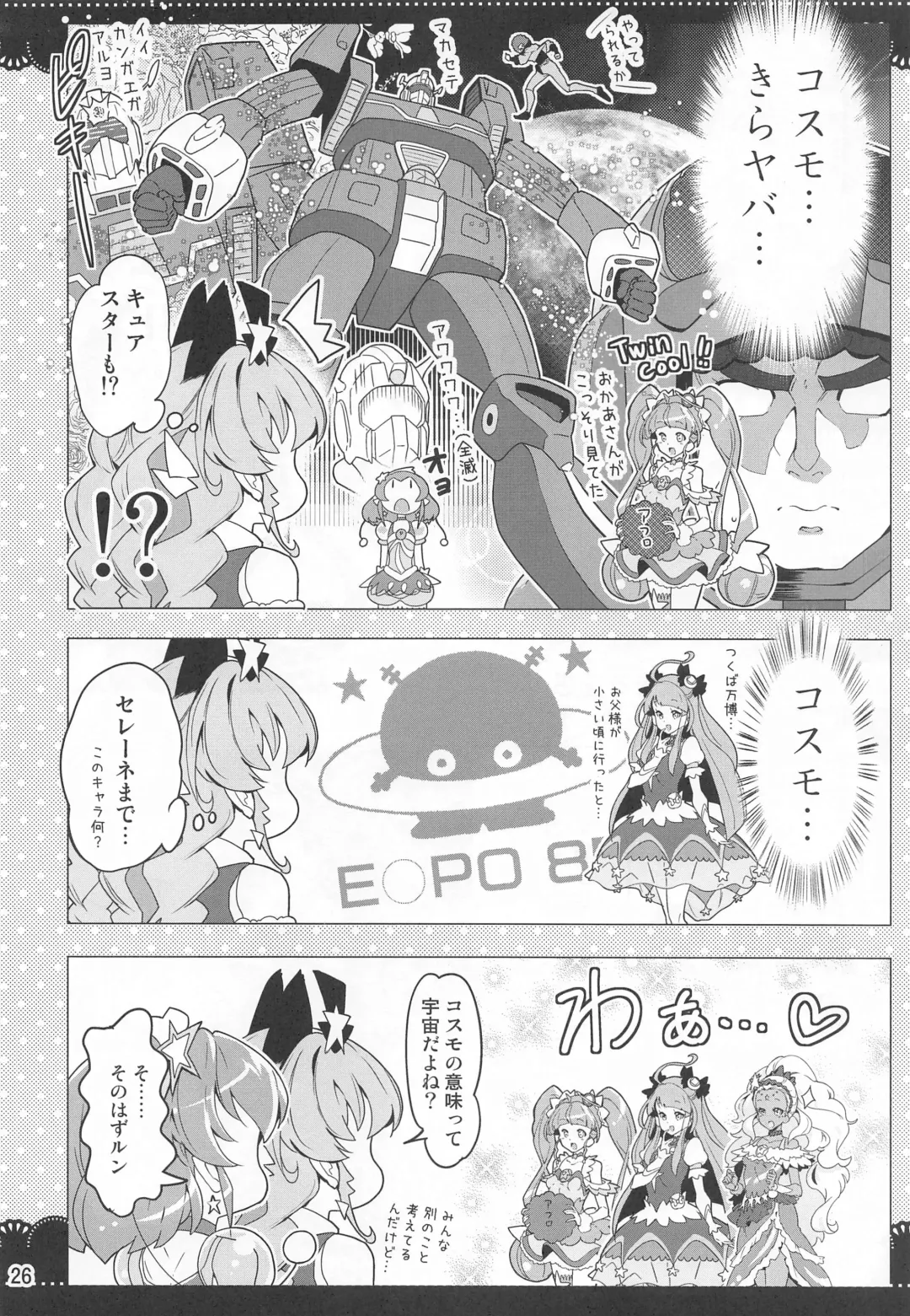 [Hamuhamu] Kurukuru Twinkle Star 3 Fhentai - Page 25