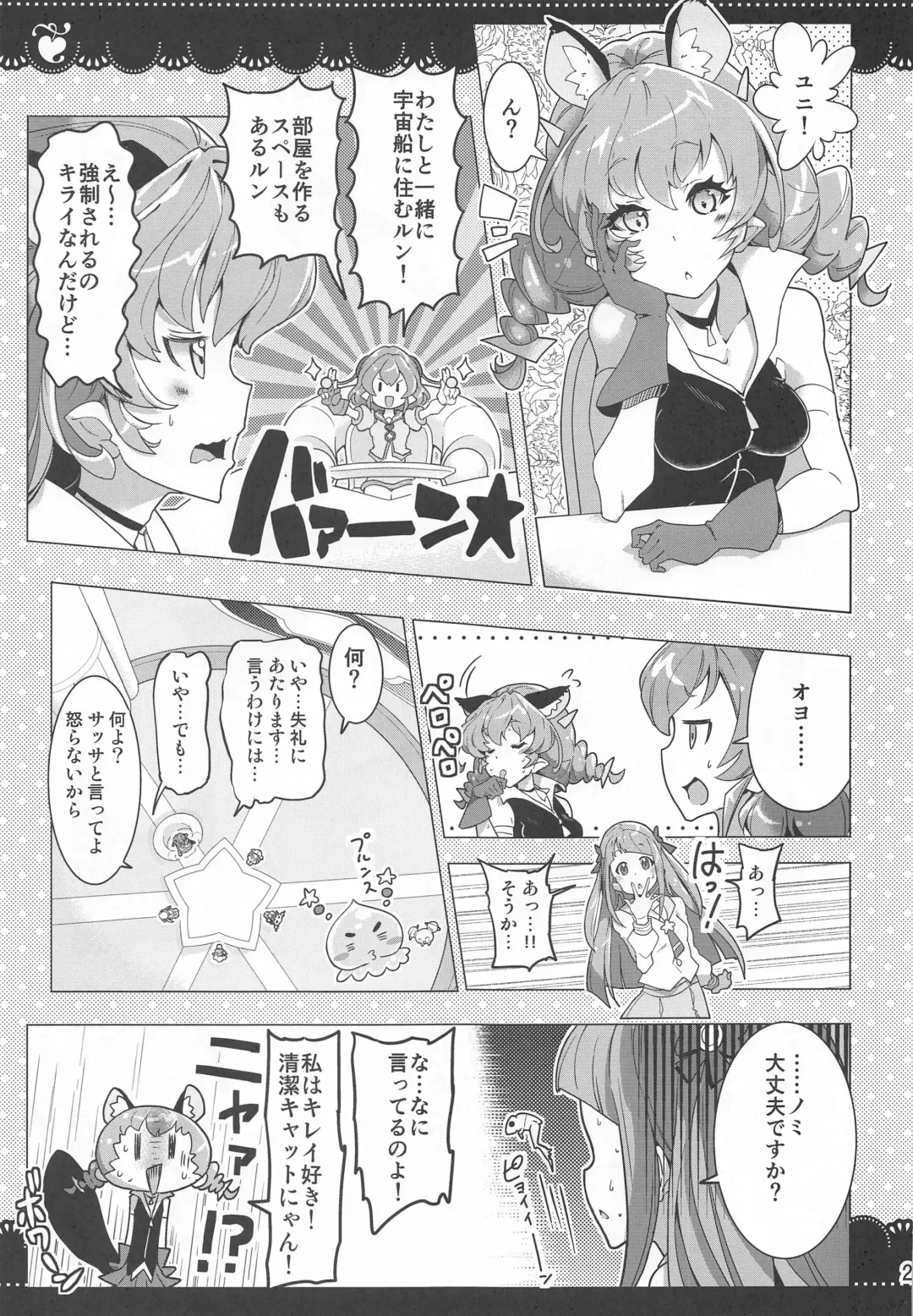 [Hamuhamu] Kurukuru Twinkle Star 3 Fhentai - Page 28