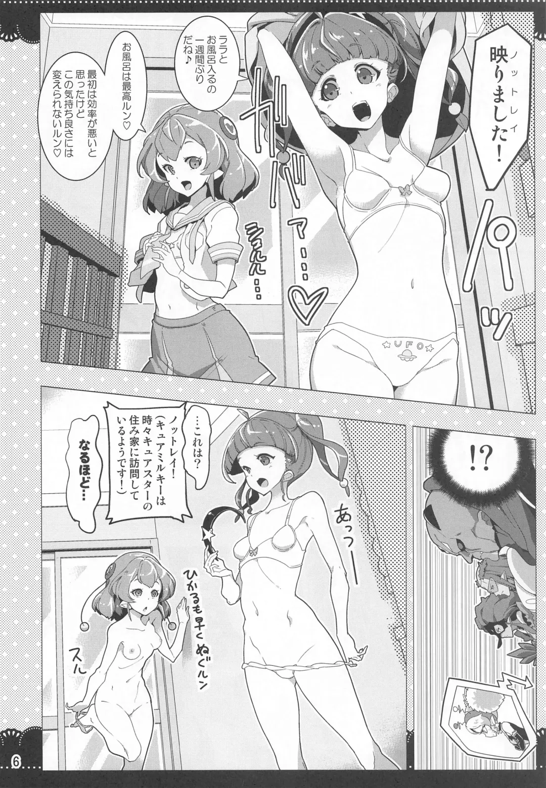 [Hamuhamu] Kurukuru Twinkle Star 3 Fhentai - Page 5