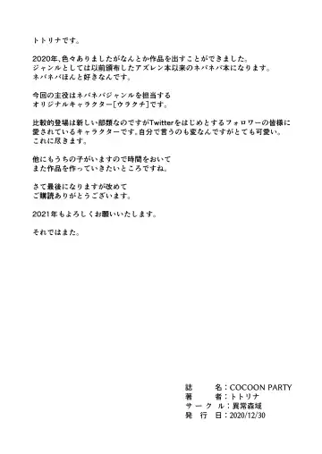 [Totorina] Cocoon Party Fhentai - Page 23