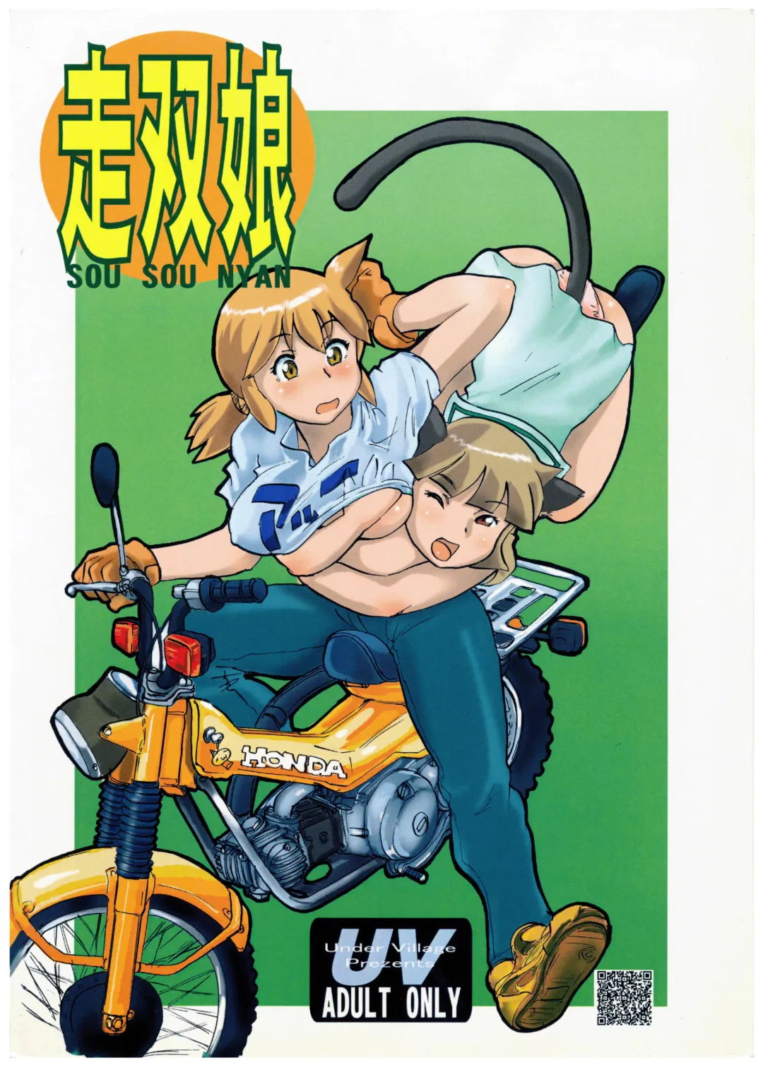 [Kaneru-s] Sou Sou Nyan Fhentai - Page 1