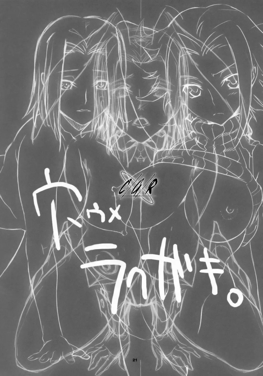 [Nio - Syowmaru] CGR Fhentai - Page 20