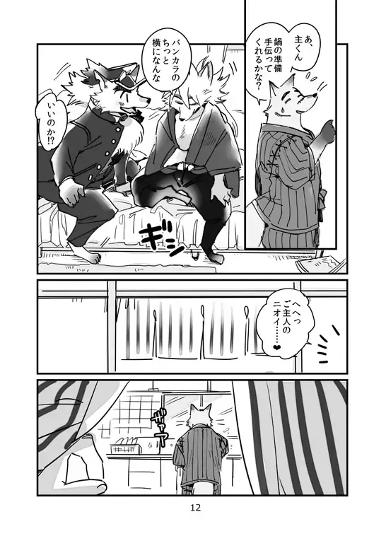 [Ichiboshi] Concon One Day Fhentai - Page 11