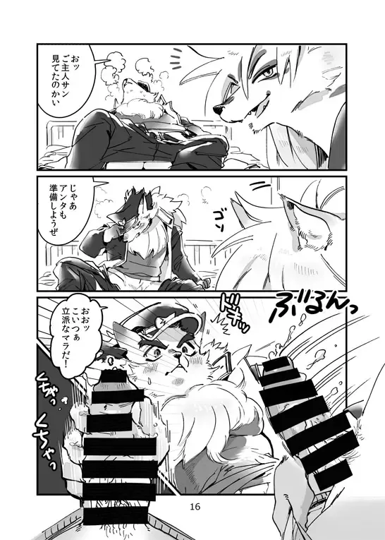 [Ichiboshi] Concon One Day Fhentai - Page 15