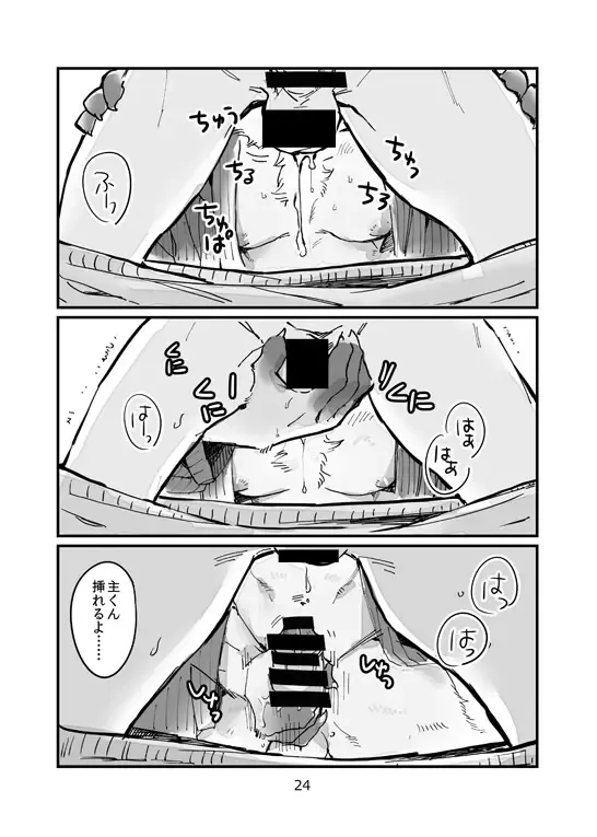 [Ichiboshi] Concon One Day Fhentai - Page 23