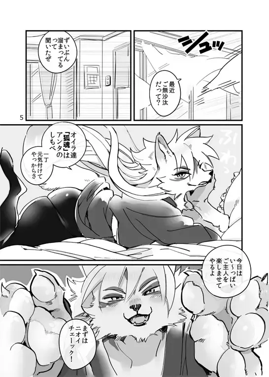 [Ichiboshi] Concon One Day Fhentai - Page 4