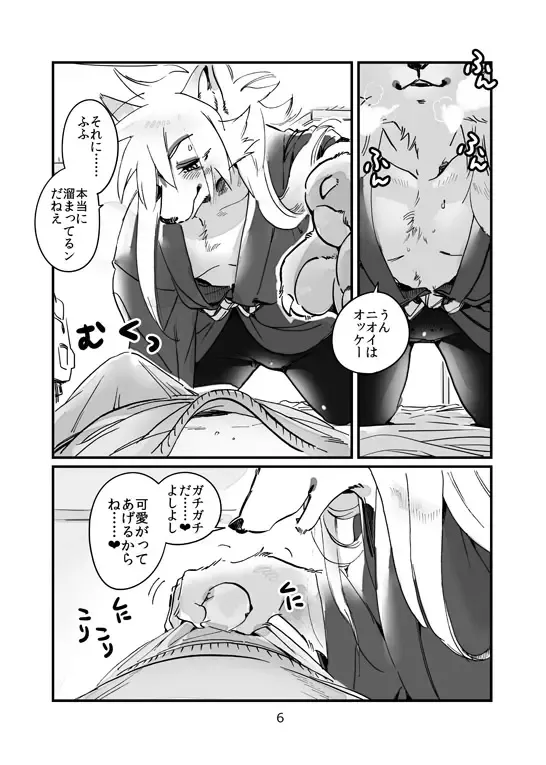 [Ichiboshi] Concon One Day Fhentai - Page 5