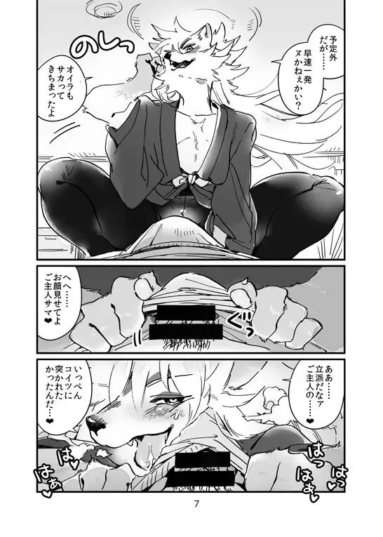 [Ichiboshi] Concon One Day Fhentai - Page 6