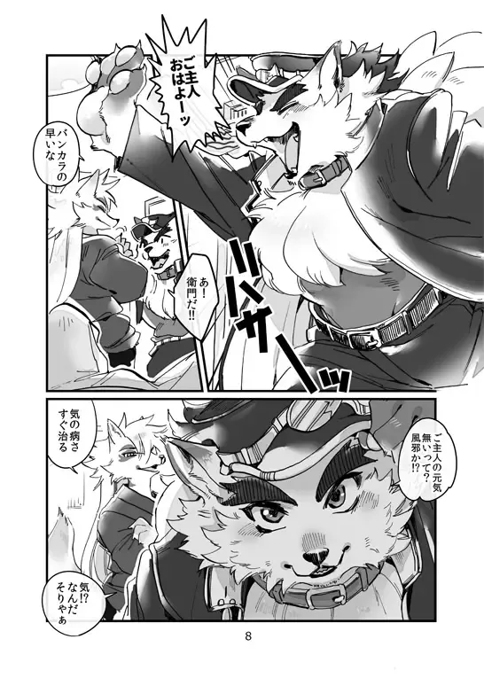 [Ichiboshi] Concon One Day Fhentai - Page 7