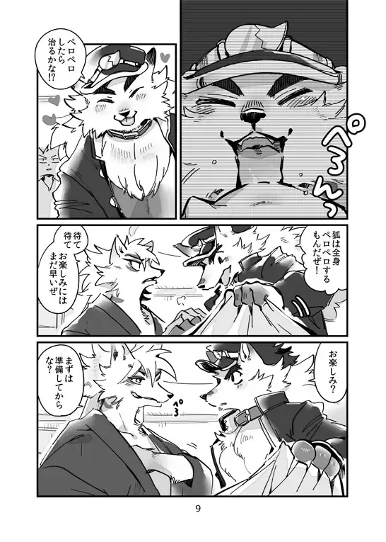 [Ichiboshi] Concon One Day Fhentai - Page 8