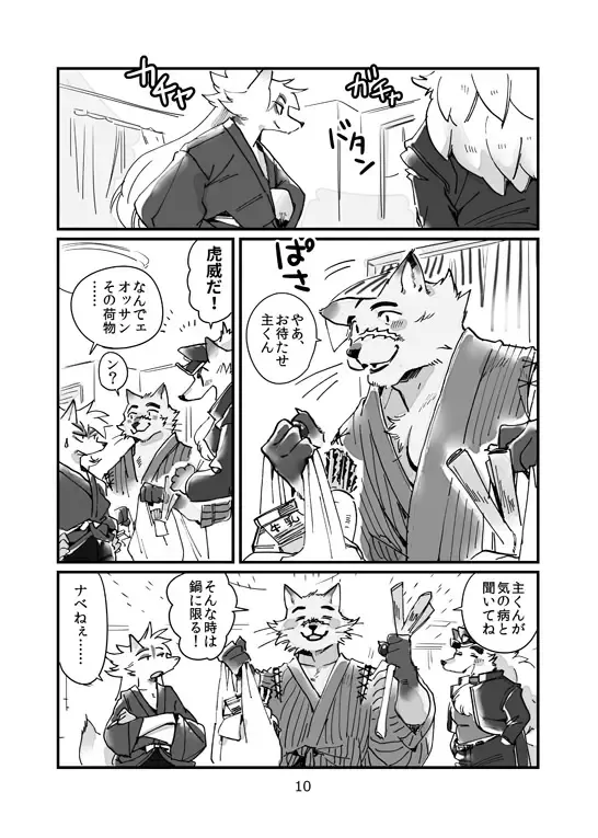 [Ichiboshi] Concon One Day Fhentai - Page 9