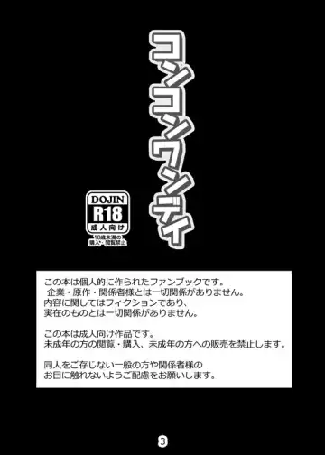 [Ichiboshi] Concon One Day Fhentai - Page 2