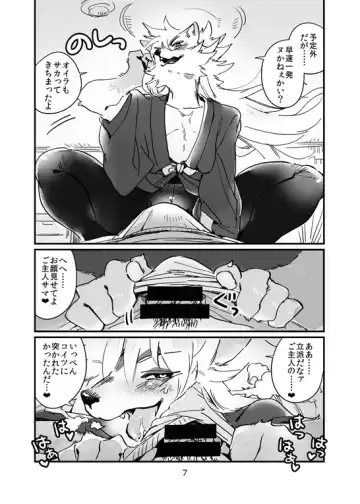 [Ichiboshi] Concon One Day Fhentai - Page 6