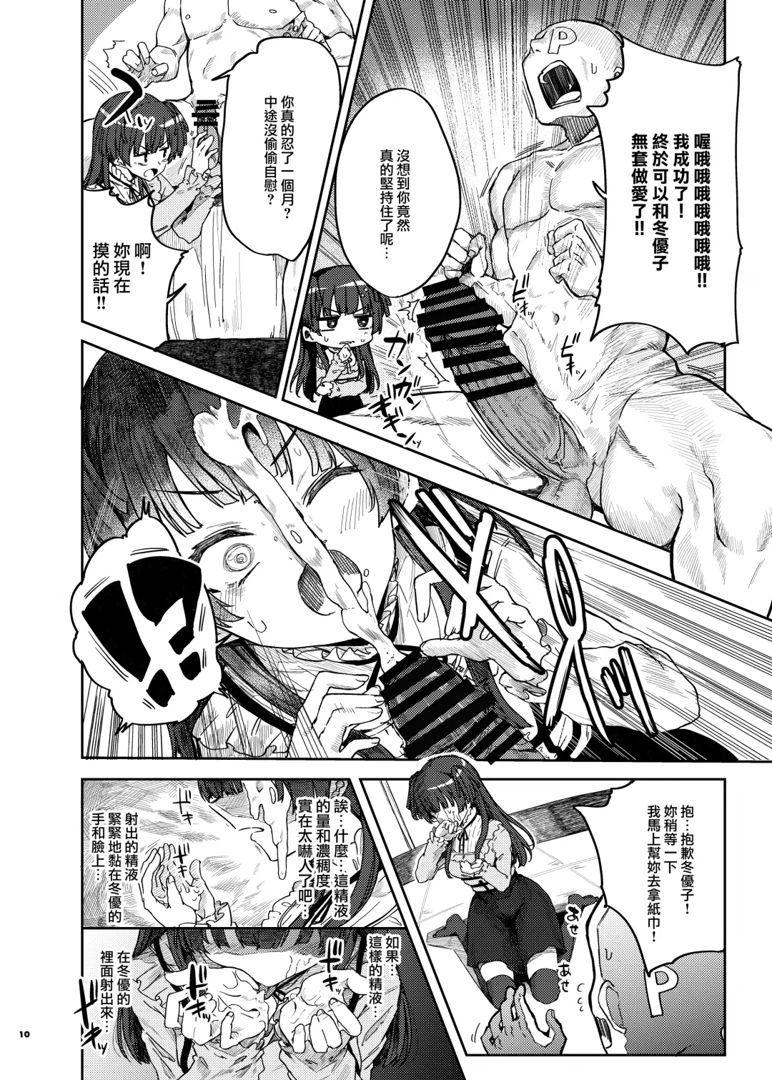 Anta wa Koko de Fuyu to Iku no yo ~Fuyuko Icha Love Ero Goudou~ Fhentai - Page 11