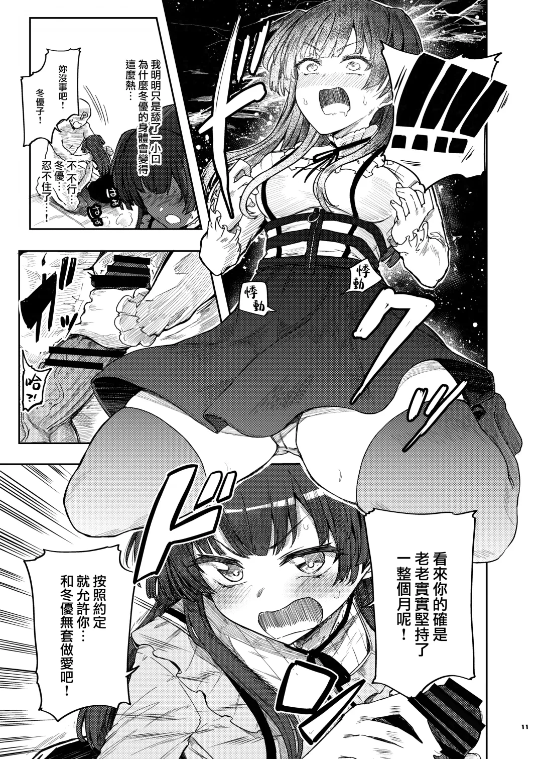 Anta wa Koko de Fuyu to Iku no yo ~Fuyuko Icha Love Ero Goudou~ Fhentai - Page 12