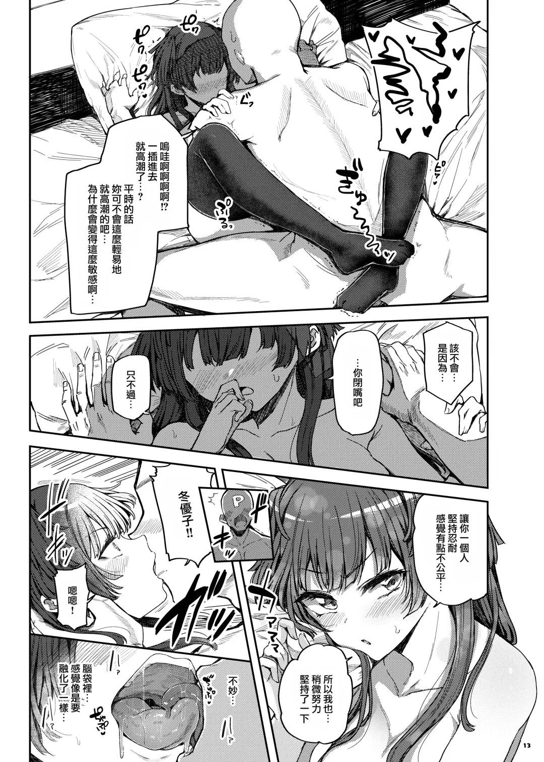 Anta wa Koko de Fuyu to Iku no yo ~Fuyuko Icha Love Ero Goudou~ Fhentai - Page 14