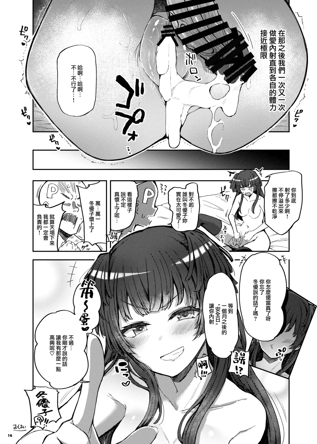 Anta wa Koko de Fuyu to Iku no yo ~Fuyuko Icha Love Ero Goudou~ Fhentai - Page 17