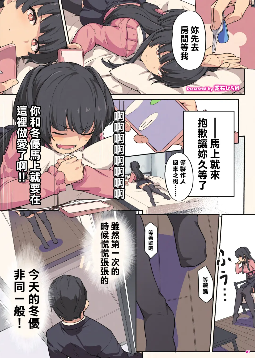 Anta wa Koko de Fuyu to Iku no yo ~Fuyuko Icha Love Ero Goudou~ Fhentai - Page 2