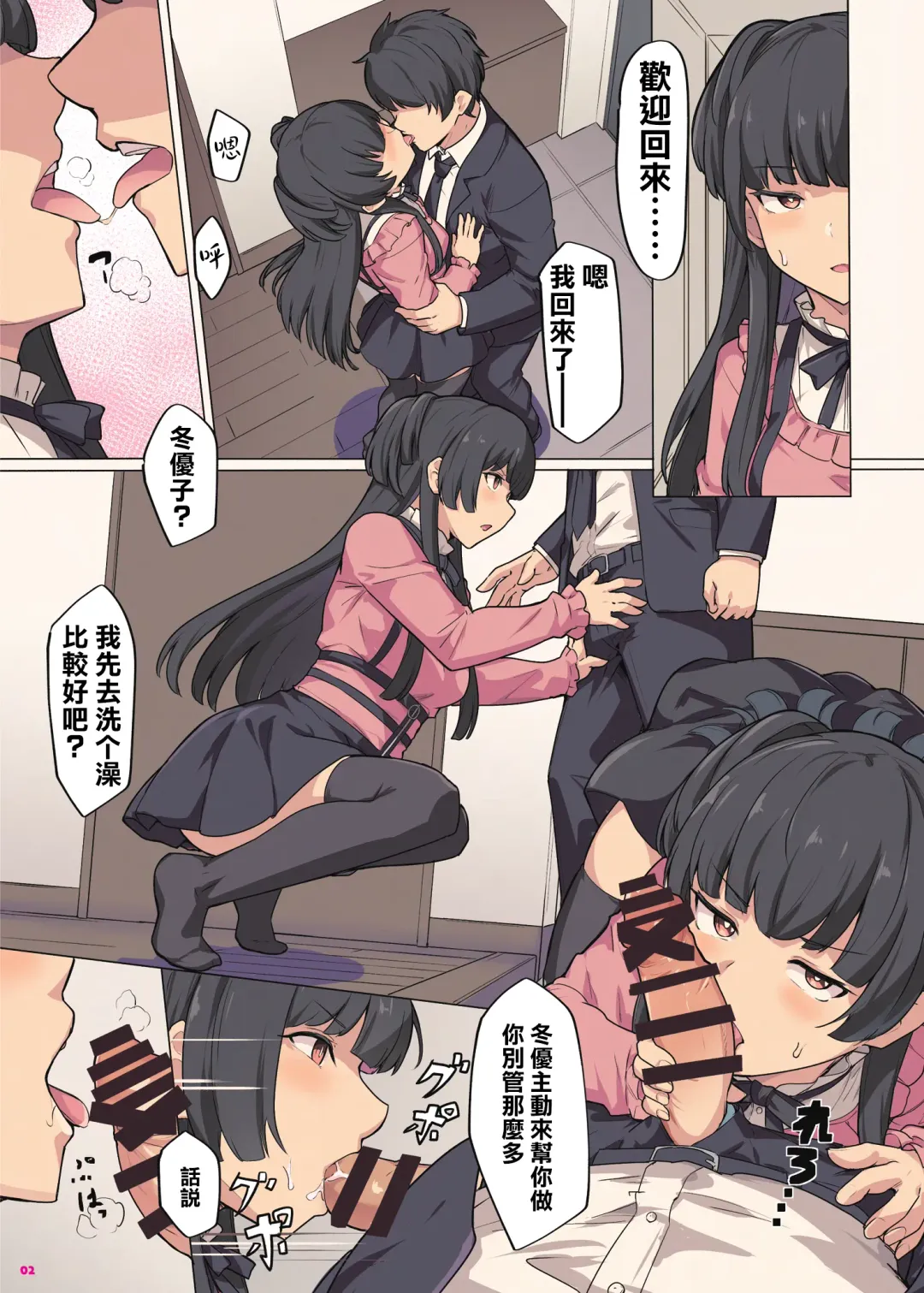 Anta wa Koko de Fuyu to Iku no yo ~Fuyuko Icha Love Ero Goudou~ Fhentai - Page 3