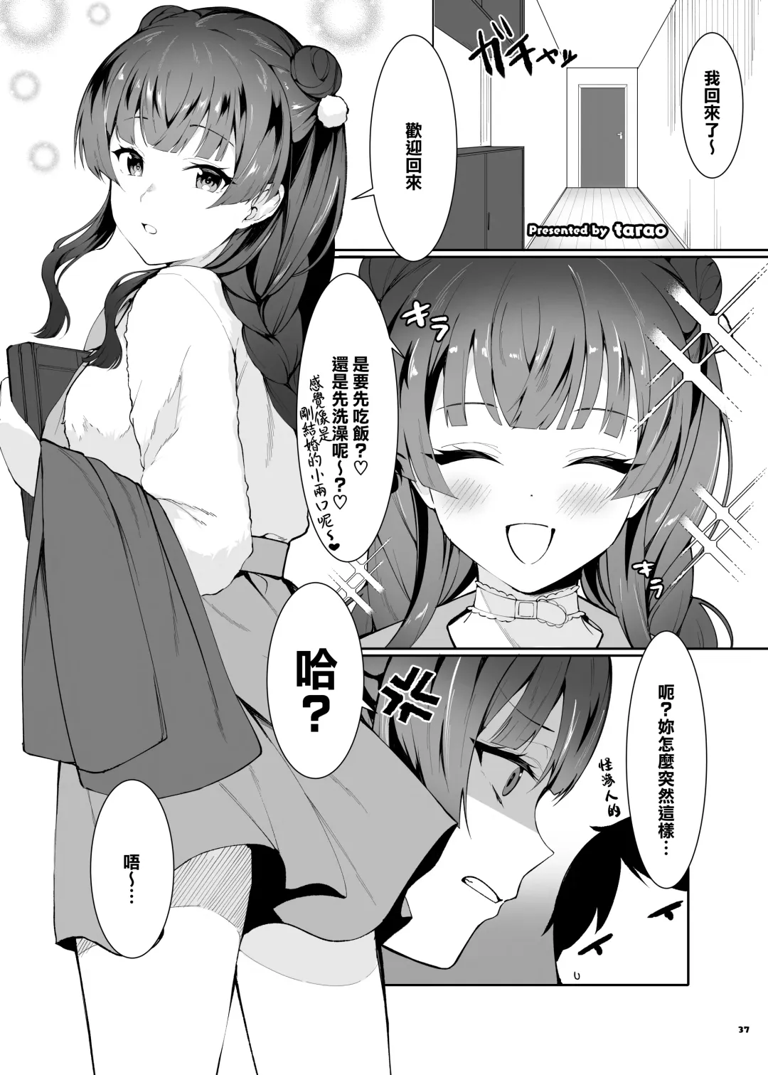 Anta wa Koko de Fuyu to Iku no yo ~Fuyuko Icha Love Ero Goudou~ Fhentai - Page 38