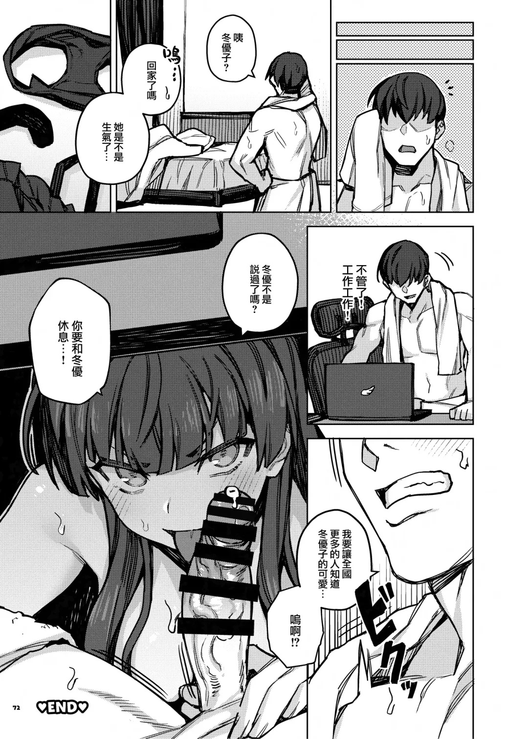 Anta wa Koko de Fuyu to Iku no yo ~Fuyuko Icha Love Ero Goudou~ Fhentai - Page 73