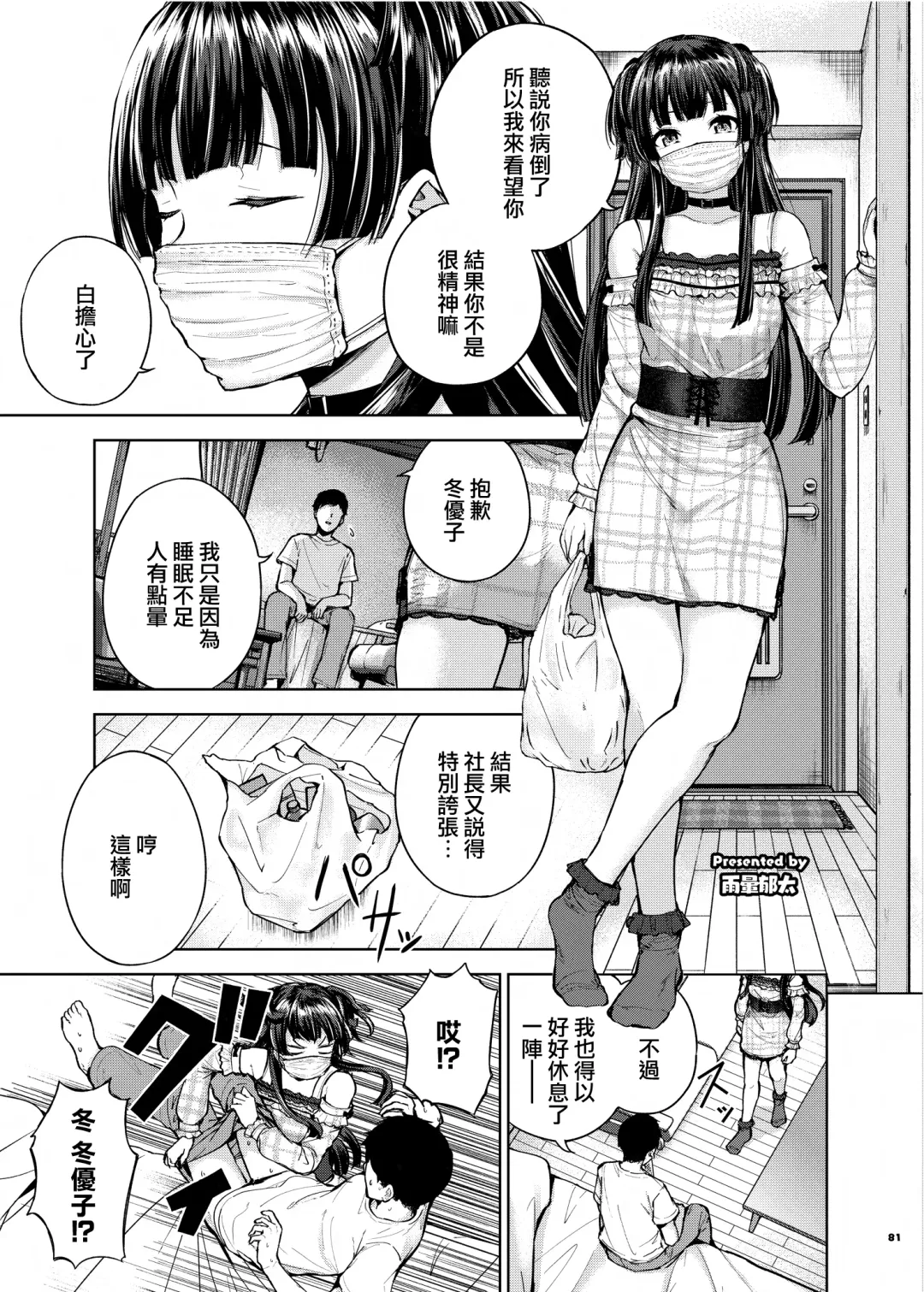 Anta wa Koko de Fuyu to Iku no yo ~Fuyuko Icha Love Ero Goudou~ Fhentai - Page 82