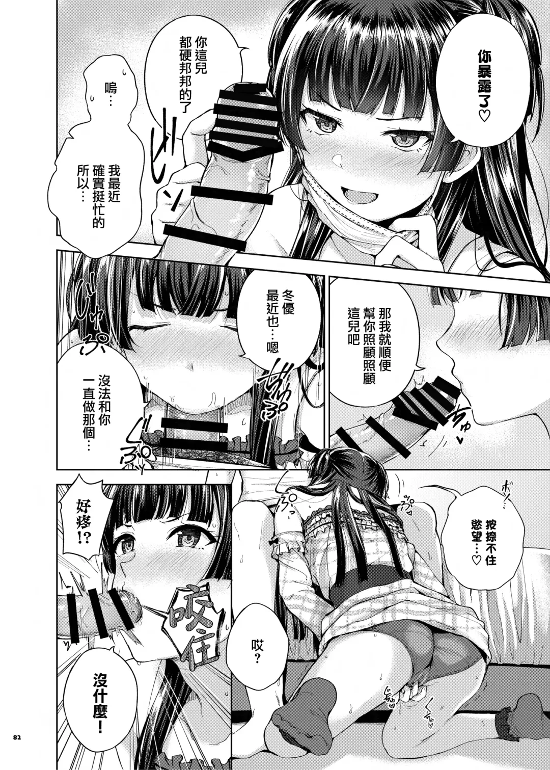 Anta wa Koko de Fuyu to Iku no yo ~Fuyuko Icha Love Ero Goudou~ Fhentai - Page 83