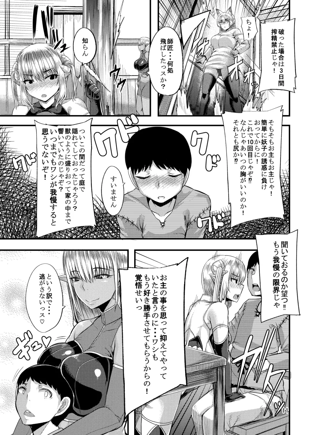 [Yutakame] Isekai no Mama to Boku Fhentai - Page 11