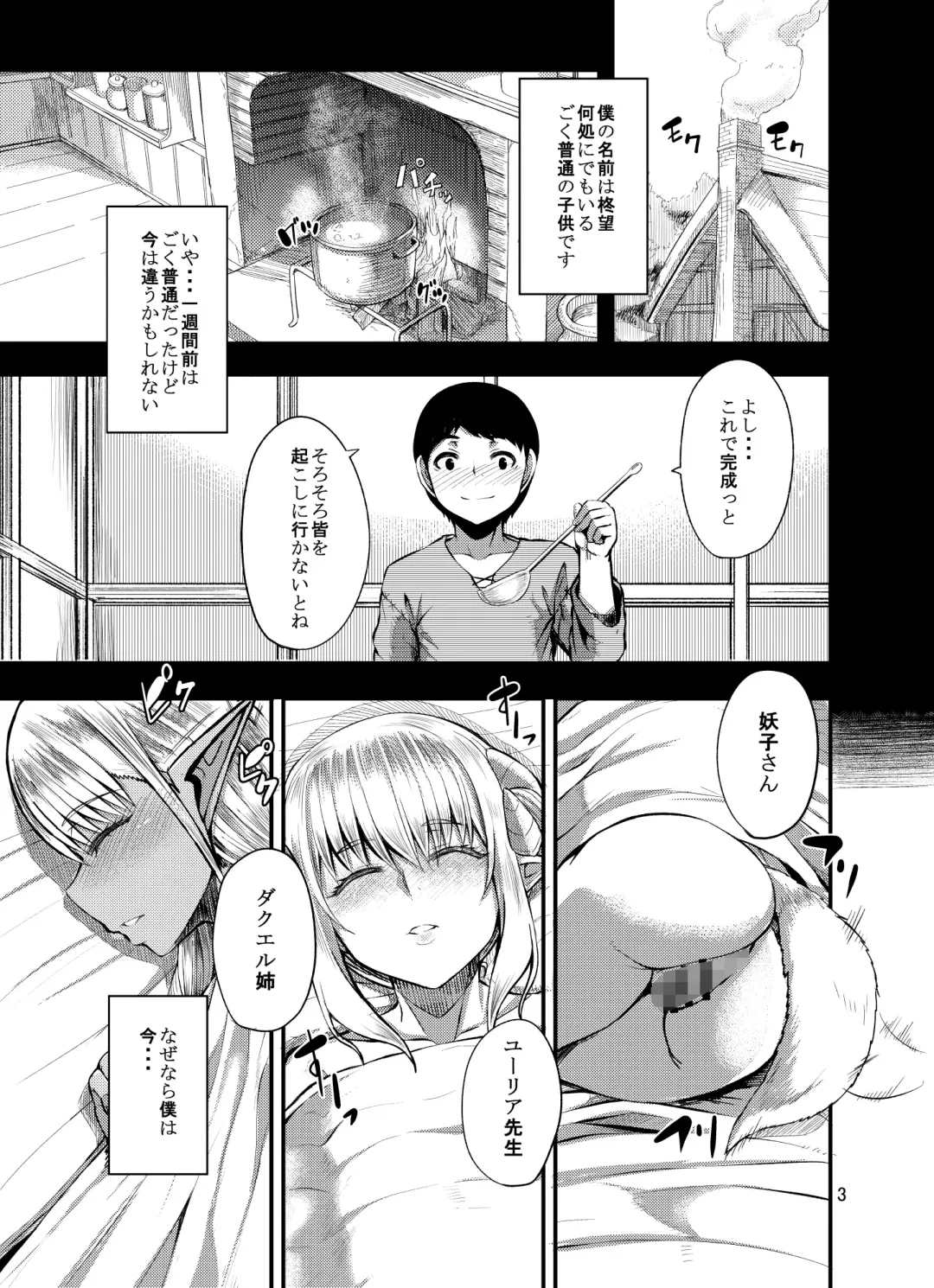 [Yutakame] Isekai no Mama to Boku Fhentai - Page 3