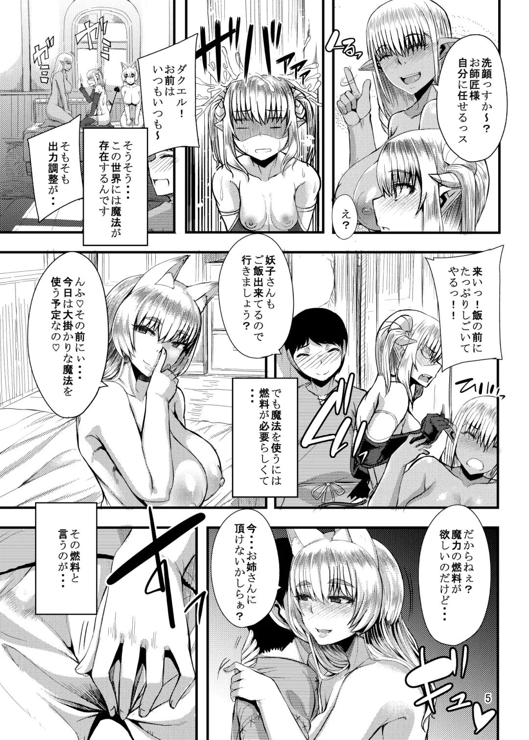 [Yutakame] Isekai no Mama to Boku Fhentai - Page 5