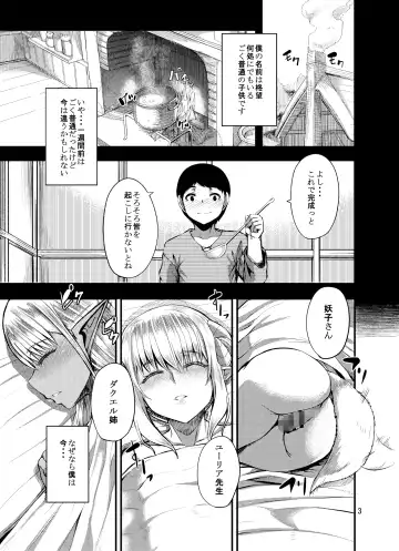 [Yutakame] Isekai no Mama to Boku Fhentai - Page 3