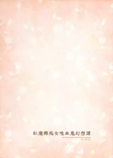 [Nadzuka] Koumakyou Shojo Kyuuketsuki Gensoutan | The Embodiment of Scarlet Devil ~A Virgin Vampire's Fantasy Fhentai - Page 43