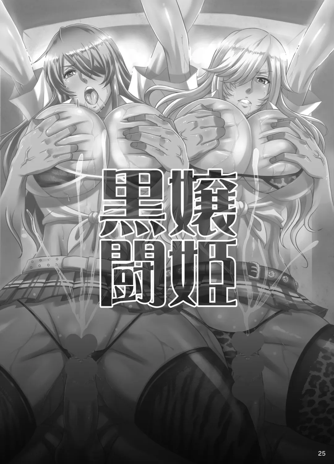 [Haikawa Hemlen] Shokukan Mankan Zenseki Shichi Kuro Gal Rankou Fhentai - Page 24